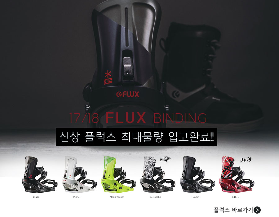 플럭스바인딩입고