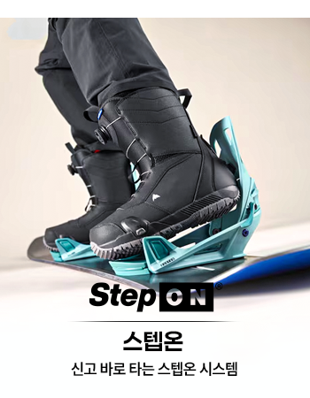 신고 바로 타는 스텝온 시스템
