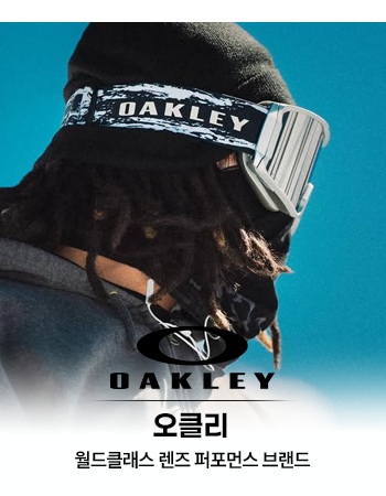 월드클래스 렌즈 퍼포먼스 브랜드 오클리