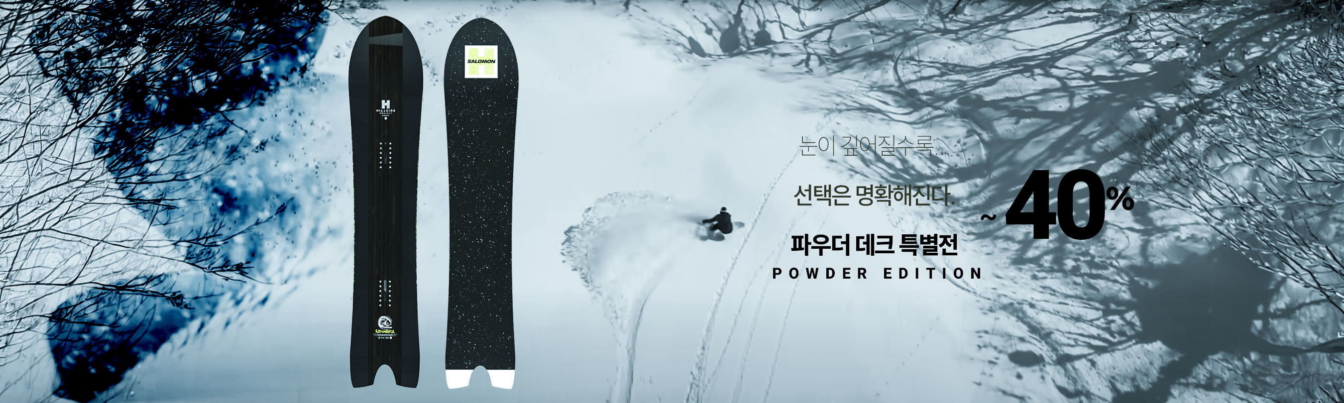 파우더데크 특별전